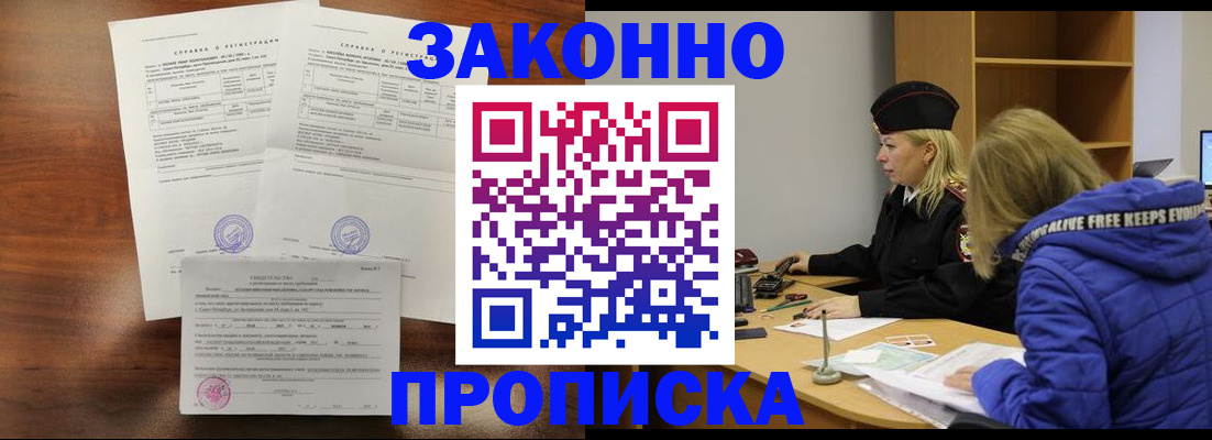 прописка законно в Татарстане