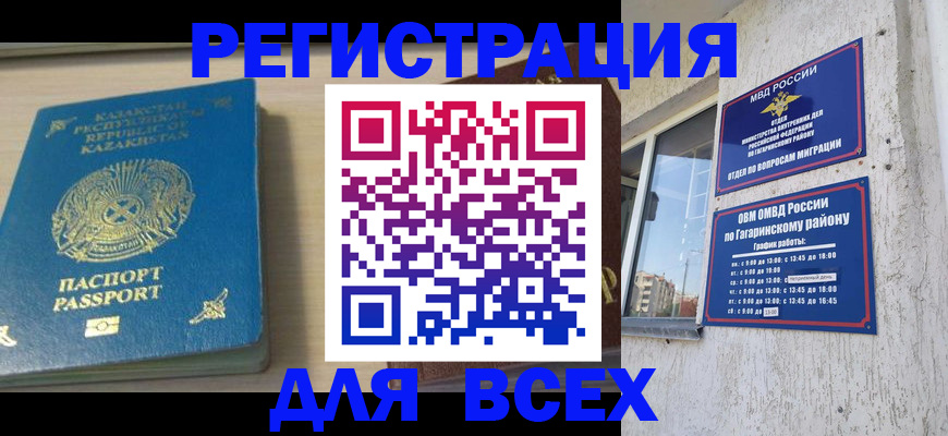 временная регистрация для всех в Татарстане