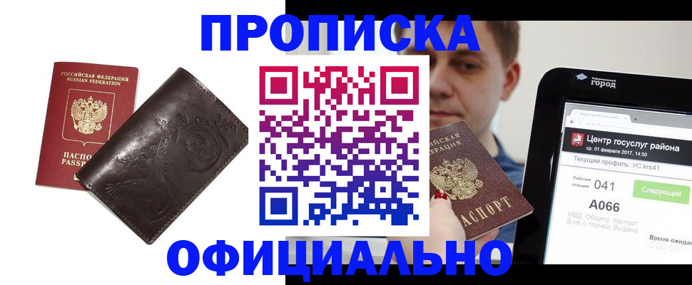 прописка гарантия в Татарстане