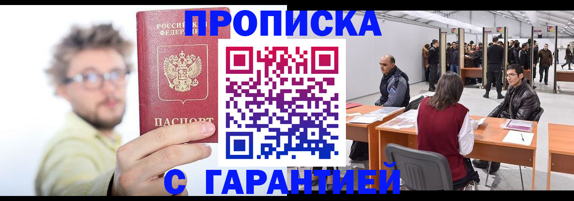 прописка в Татарстане
